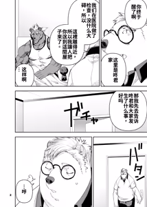 Page 3 of 榨汁英雄物语 5 - preview thumbnail