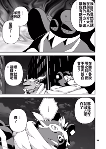 Page 40 of 榨汁英雄物语 6 - preview thumbnail