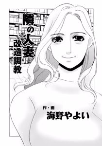 Page 3 of Tonari no Hitozuma・Siri no Ana - preview thumbnail