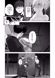Page 17 of Taikei daru daru Ouji-sama Minase Ren wa Onaritai - preview thumbnail