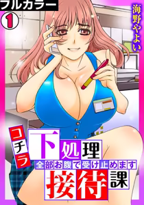 Kothira Simosyori Settaika -Zenbu Onaka de Uketomemasu- — hentai manga cover on Fhentai