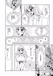 Page 7 of Hitozuma Deliveryhealth Kana san no baai - preview thumbnail