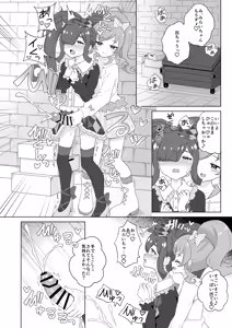 Page 3 of Futanari ni Natte Mita! - preview thumbnail