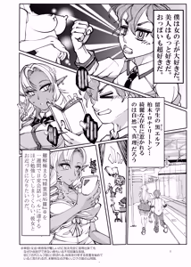Page 4 of Isekai kara no Ryuugakusei Dark Elf-san o Oyome-san ni Shitai - preview thumbnail
