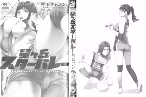 Page 3 of Hoshigaoka Star Volley - preview thumbnail