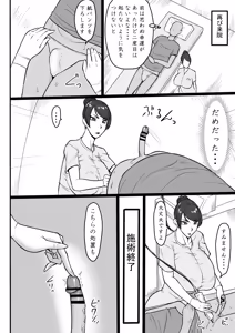 Page 9 of Biyou Staff no Onee-san ga Nuite Kureru Hanashi - preview thumbnail