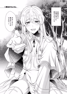 Page 3 of Mahou no Chinchin - preview thumbnail