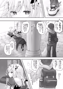 Page 4 of Akumakko ni Are o Nomasetara.... - preview thumbnail