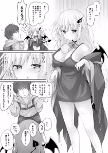 Page 7 of Akumakko ni Are o Nomasetara.... - preview thumbnail