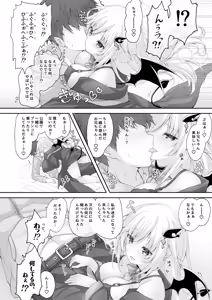 Page 10 of Akumakko ni Are o Nomasetara.... - preview thumbnail