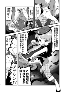 Page 40 of Hentai Wakusei ~ Chikyu shinryaku shi ni ki ta noni shinryaku sa re ta no wa ore tachi no anaru datsu ta ~ - preview thumbnail