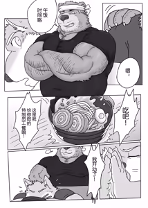 Page 3 of 关于我在熊大叔的拉面店里打工的这件事/Regarding worked at the uncle bears ramen shop - preview thumbnail