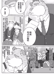 Page 5 of 工地奇缘1.5/Encounter on construction site 1.5 - preview thumbnail