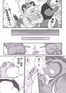 Page 9 of 工地奇缘1.5/Encounter on construction site 1.5 - preview thumbnail