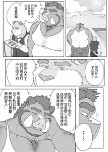 Page 10 of 工地奇缘1.5/Encounter on construction site 1.5 - preview thumbnail