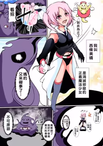Page 4 of Nottorareta Mahou Shoujo Miharu - preview thumbnail
