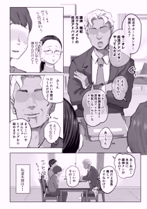 Page 3 of Yuuko Sensei to Otto-kun no Ninkatsu NTR Hatsu Taiken - preview thumbnail