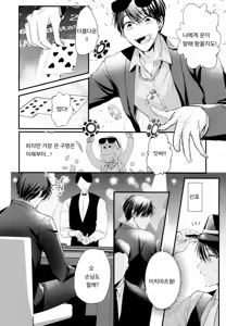 Page 4 of Ikasama Shita Ichimatsu ga Mafia Choukei ni Oshioki Sareru Hanashi | 반칙을 쓴 이치마츠가 마피아 장형마츠에게 벌을 받는 이야기 - preview thumbnail