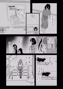Page 54 of Boku wa Oshi ni Okasareru Gakeppuchi Idol ni Gachi Koi Shita Matsuro - preview thumbnail
