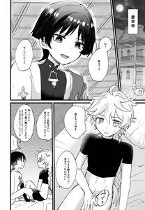 Page 3 of Nee Oshiete yo - preview thumbnail