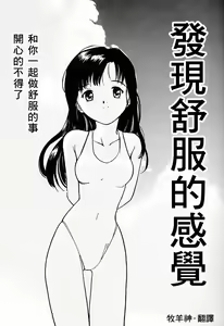 Page 163 of Kimochiii Hakken | 發現舒服的感覺 - preview thumbnail
