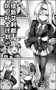 Continuation-Shin Eridu Bouei Hokan Keikaku Tokushu Senryoku Kotai Tousei Houan - Part 1 (decensored) - hentai manga cover image