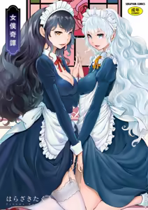 Maid Kitan - Maid Mysterious Story (decensored) - hentai manga cover image