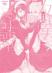 Page 214 of Maid Kitan - Maid Mysterious Story (decensored) - preview thumbnail