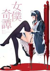 Page 215 of Maid Kitan - Maid Mysterious Story (decensored) - preview thumbnail