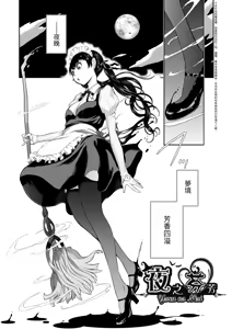 Page 90 of Maid Kitan - Maid Mysterious Story (decensored) - preview thumbnail