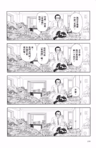 Page 5 of Televi Bakari Miteru to Baka ni Naru | 看太多電視會變成笨蛋喔 - preview thumbnail