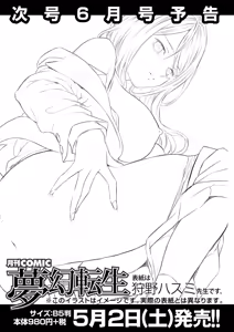 Page 578 of COMIC Mugen Tensei 2026-05 - preview thumbnail