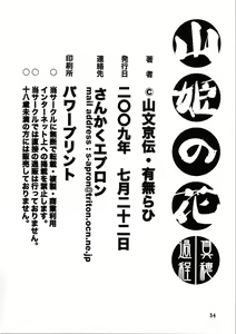 Page 34 of Akebi no Hana - Maho Katei - preview thumbnail
