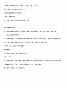 Page 74 of 菲蕾丝缇雅-诺亚5月中篇（grok翻译+个人润色） - preview thumbnail
