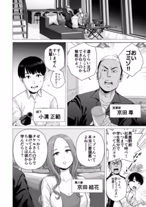 Page 4 of Gyakuten Switch Netorare Otoko no Boku ga, Netori Otoko ni!? - preview thumbnail