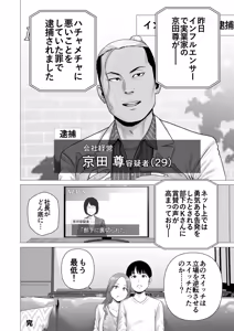 Page 56 of Gyakuten Switch Netorare Otoko no Boku ga, Netori Otoko ni!? - preview thumbnail