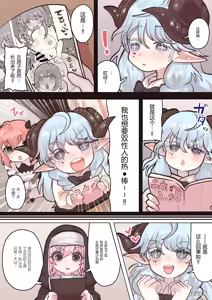 Page 8 of Succubus no Sensei FILE.09 "Ojou-sama-kko Succubus Hen" - preview thumbnail