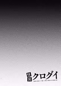 Page 4 of Kaii Kurogui 〜 Natsuyasumi, Karamitsuku Noroi ni Okumade Kuwareta Watashitachi no Hanashi 〜 - preview thumbnail