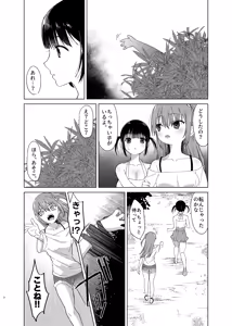 Page 8 of Kaii Kurogui 〜 Natsuyasumi, Karamitsuku Noroi ni Okumade Kuwareta Watashitachi no Hanashi 〜 - preview thumbnail