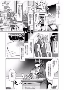 Page 4 of Yuutousei-chan wa Shaseibyou - preview thumbnail