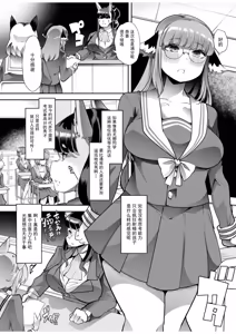 Page 5 of Yuutousei-chan wa Shaseibyou - preview thumbnail