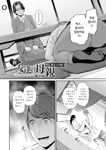 Page 38 of Kanojo no hahaoya 〜 ｜ 여친의 엄마 〜 - preview thumbnail