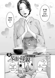 Page 4 of Kanojo no hahaoya 〜 ｜ 여친의 엄마 〜 - preview thumbnail