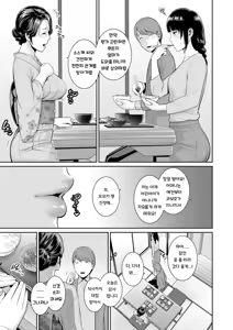 Page 5 of Kanojo no hahaoya 〜 ｜ 여친의 엄마 〜 - preview thumbnail