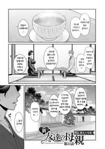 Page 97 of Kanojo no hahaoya 〜 ｜ 여친의 엄마 〜 - preview thumbnail