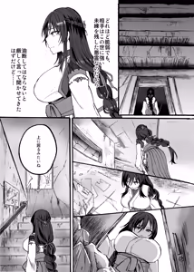 Page 3 of Reishou Jiken ~Taimashi Yuzuriha Tsubaki no Baai~ - preview thumbnail