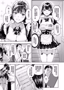 Page 3 of Maid Kissa e Youkoso - preview thumbnail