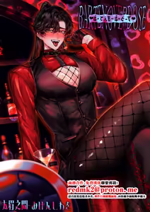 BARTENOVERDOSE～ギャルバーテンダーの筆下ろし♡～ - hentai manga cover image