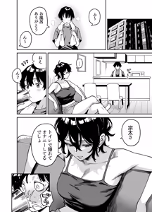 Page 17 of Itoko no Nee-chan no Oppai Mondara Ecchi Suru Koto ni Natta Hanashi. - preview thumbnail