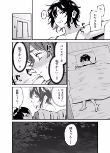 Page 19 of Itoko no Nee-chan no Oppai Mondara Ecchi Suru Koto ni Natta Hanashi. - preview thumbnail